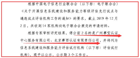 16日出來了2家信息系統(tǒng)建設(shè)和服務(wù)能力評估試行機(jī)構(gòu)哦！