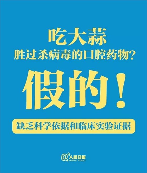 關(guān)于食物和新冠病毒肺炎的傳言，只有一條是真的