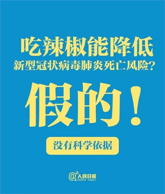關(guān)于食物和新冠病毒肺炎的傳言，只有一條是真的