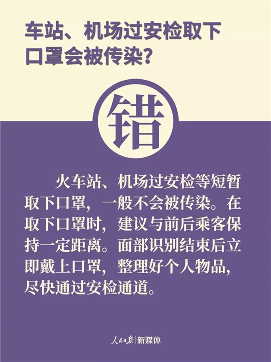 注意！防控新冠肺炎，這9個都是誤區(qū)
