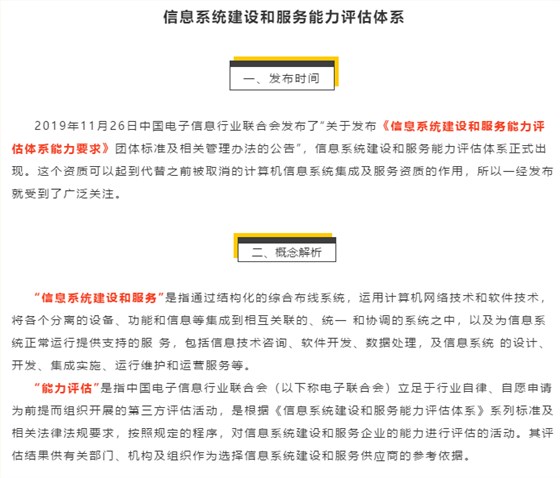 干貨！“系統(tǒng)集成資質(zhì)”霸氣回歸，對能力評估體系你知多少？