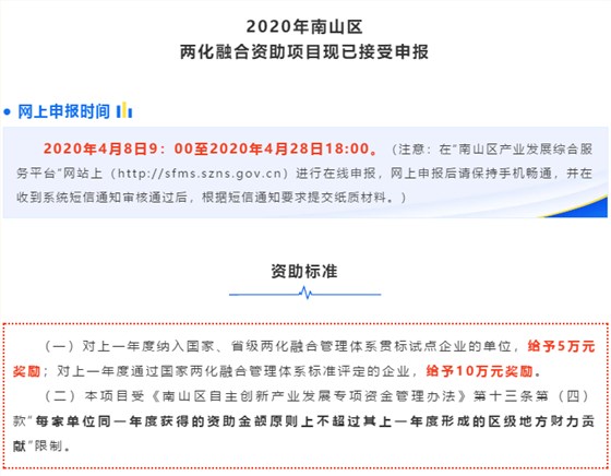 通知！今年南山區(qū)兩化貫標(biāo)補(bǔ)貼申報(bào)28日截止哦！