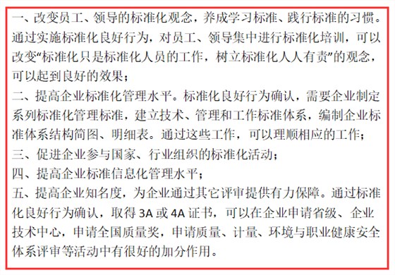 一圖了解標(biāo)準(zhǔn)化良好企業(yè)認(rèn)證的5大好處！卓航分享