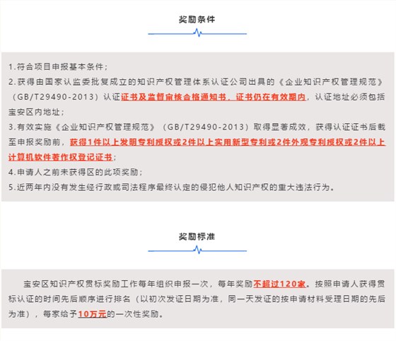 一圖掌握2020年寶安區(qū)貫標(biāo)補貼申報條件及獎勵標(biāo)準(zhǔn)！