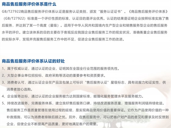 一圖掌握商品售后服務(wù)評價體系認證的5大好處！卓航分享