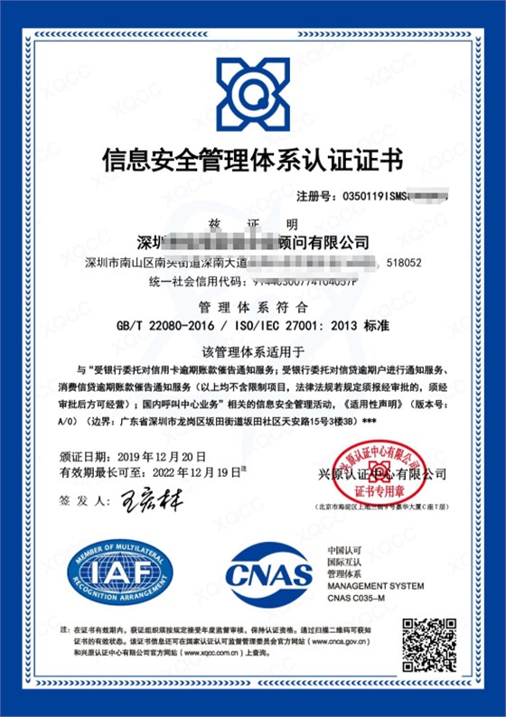 ISO27001認(rèn)證證書長什么樣您知道嗎？歡迎進(jìn)入正文查閱！