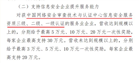 深圳南山區(qū)有望實施CCRC信息安全服務資質(zhì)補貼發(fā)放政策！