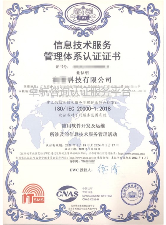 2021年ISO20000認(rèn)證證書長這樣啦，快來瞅瞅吧！