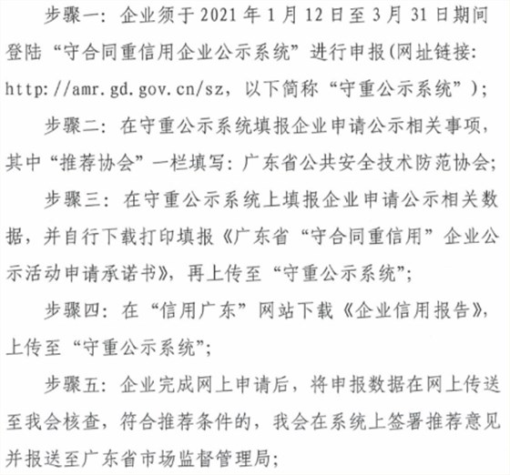 守重企業(yè)申報(bào)6步驟！