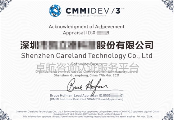 CMMI2.0認證證書分享！