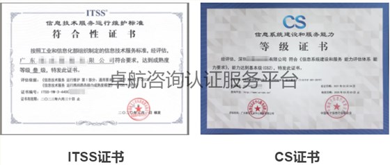 ITSS證書(shū)及CS證書(shū)展示！