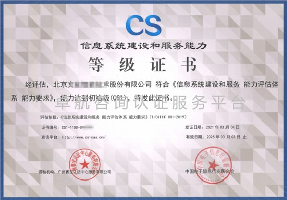 有沒(méi)有北京企業(yè)的CS證書(shū)案例？當(dāng)然！