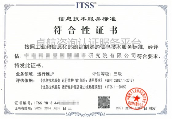ITSS信息技術(shù)服務(wù)標(biāo)準(zhǔn)符合性證書最新版！