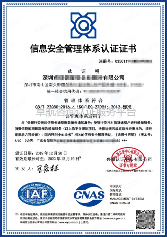 信息安全管理體系認證證書包括哪些？