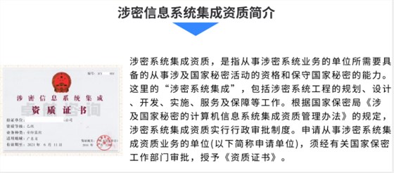 一圖掌握涉密資質(zhì)的證書模板和簡(jiǎn)介！