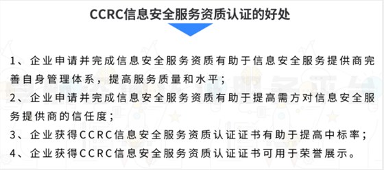 做CCRC認(rèn)證一級(jí)的好處有哪些？