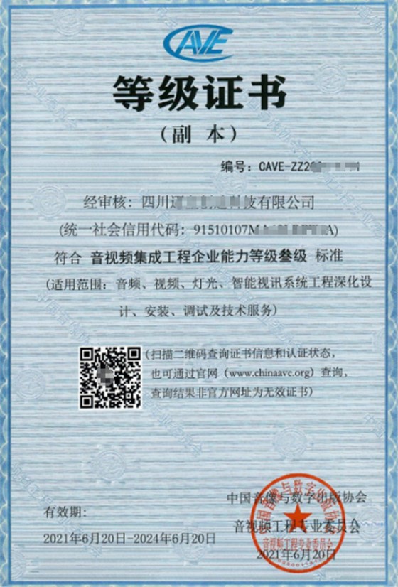 四川音視頻集成資質(zhì)三級申報(bào)流程、證書分享！