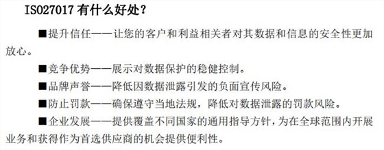 一圖掌握ISO27017認(rèn)證的好處！