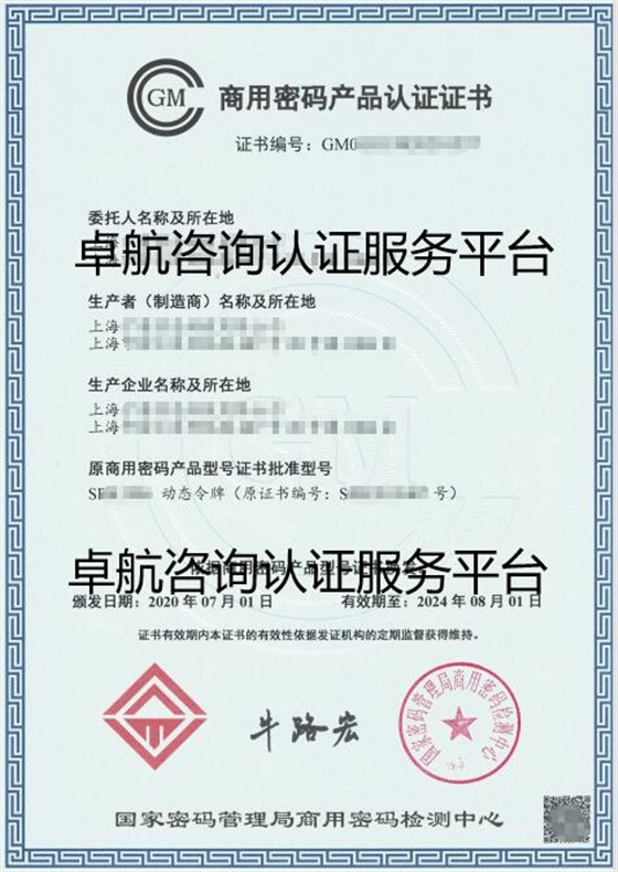 商用密碼產(chǎn)品認(rèn)證證書！卓航分享！