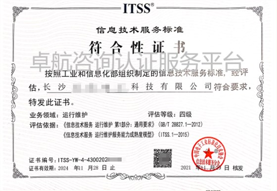 恭喜長沙企業(yè)ITSS認(rèn)證年前順利下證！