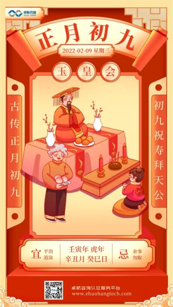 大年初九，卓航咨詢祝您虎年大吉！
