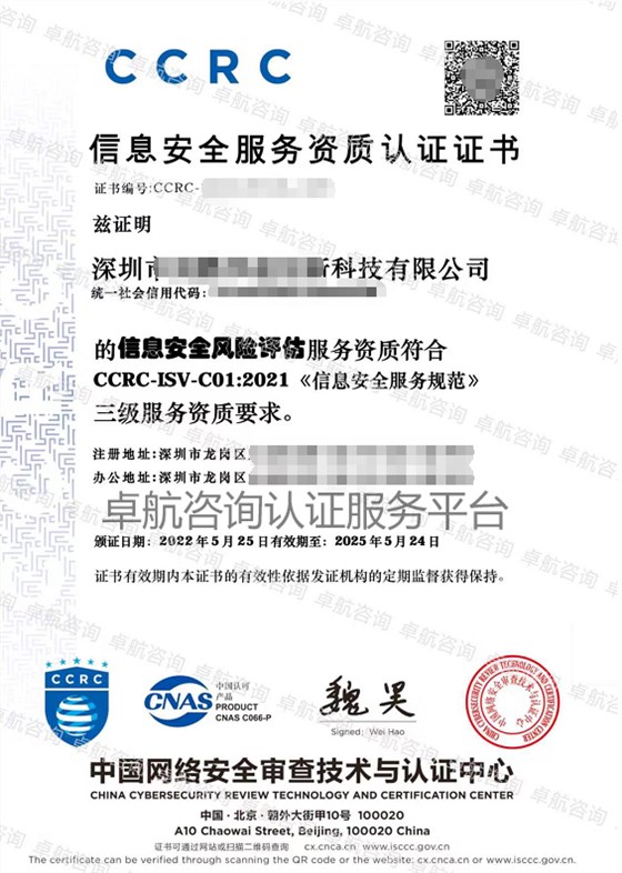 CCRC風(fēng)險(xiǎn)評估分項(xiàng)三級證書展示！
