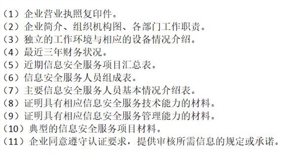 在北京首次辦理CCRC認證需準(zhǔn)備哪些材料?