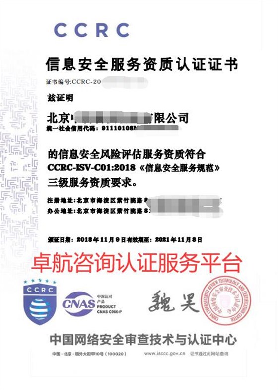 CCRC風(fēng)險(xiǎn)評估資質(zhì)證書
