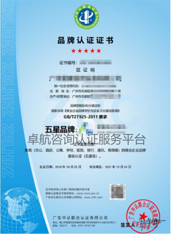 五星品牌認證的好處及證書展示！
