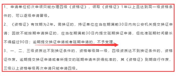  安防資質(zhì)認(rèn)證可以延期申請嗎？且聽卓航老師分享