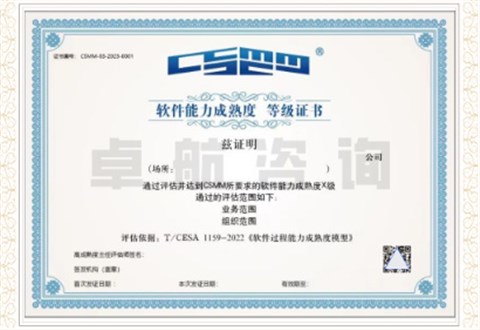 CSMM軟件能力成熟度評估