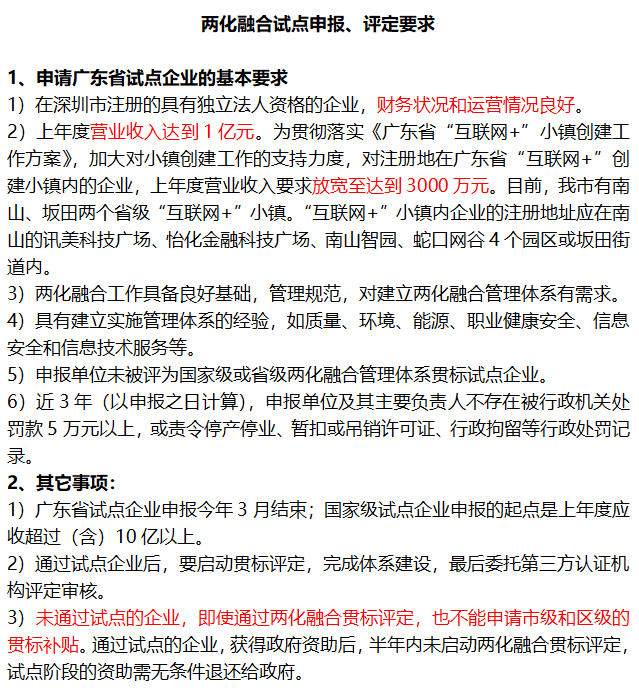 廣東兩化融合貫標(biāo)試點(diǎn)6個申報(bào)要求匯總！值得收藏！