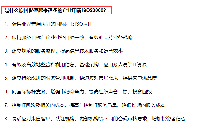 深圳ISO20000認(rèn)證的價(jià)值在哪里？還有企業(yè)做這個(gè)認(rèn)證嗎？
