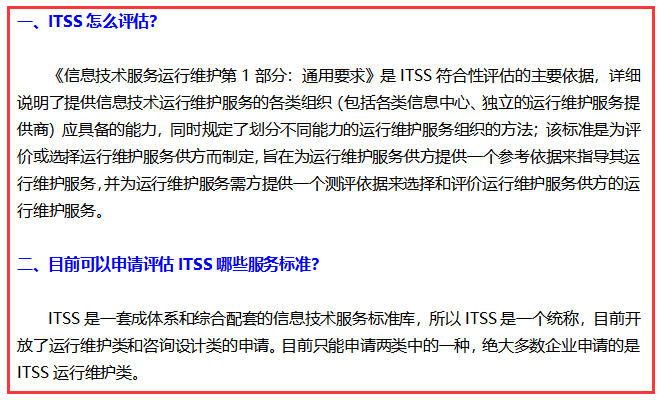 卓航咨詢教你ITSS認證如何評估及申請哪一類！