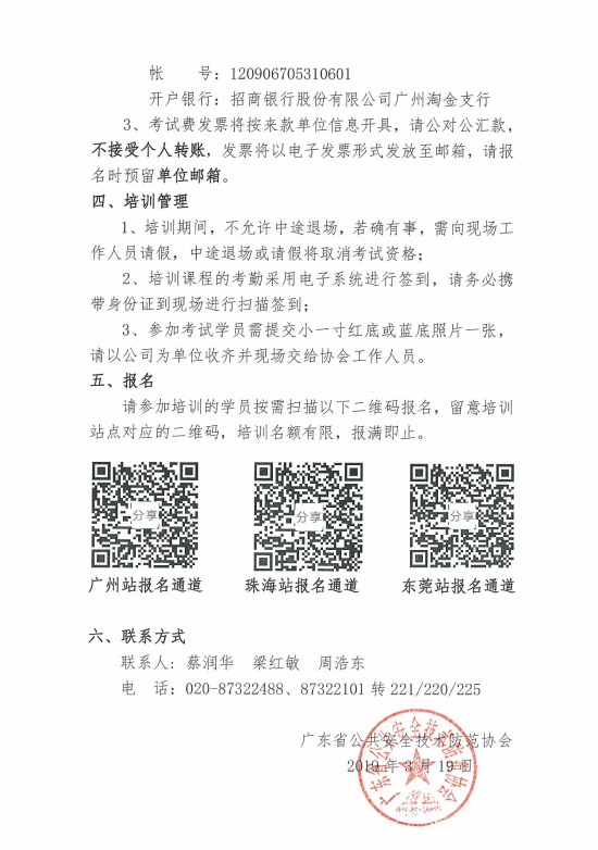 【培訓(xùn)報(bào)名】廣東省安防從業(yè)人員繼續(xù)教育培訓(xùn)四月份培訓(xùn)開(kāi)班計(jì)劃！