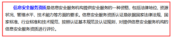 信息安全服務(wù)資質(zhì)到底是什么？認證有什么好處？卓航分享！