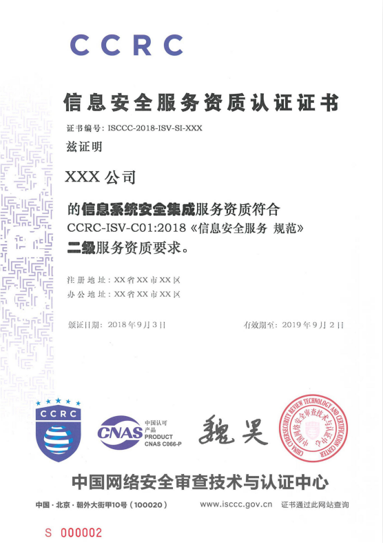 注意！信息安全服務(wù)資質(zhì)認證機構(gòu)名、證書樣式變化需知