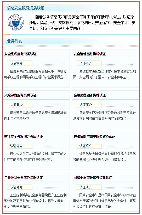 這8項信息安全服務(wù)資質(zhì)認(rèn)證方向，我想你未必了解！