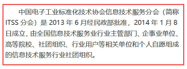 不是吧！ITSS認(rèn)證頒證機(jī)構(gòu)是哪家您都不知道？