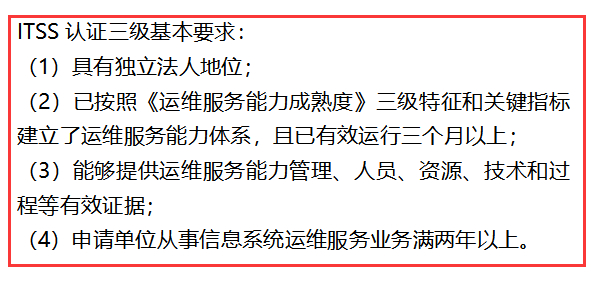 這4點(diǎn)滿足之后，ITSS認(rèn)證三級(jí)才能更快速申報(bào)哦！卓航提醒！