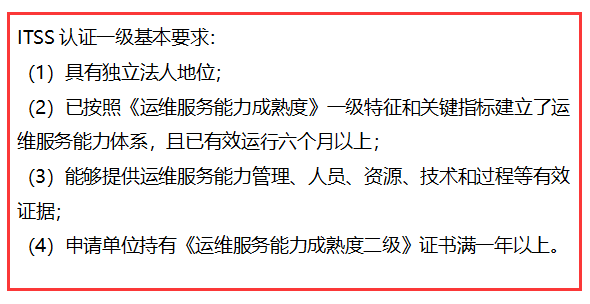 ITSS認(rèn)證一級申報(bào)條件有哪些？我們可以申報(bào)嗎？卓航來支招！