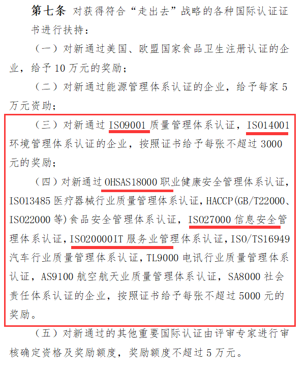 誰說深圳企業(yè)ISO20000及ISO27000認證沒有補貼獎勵的？