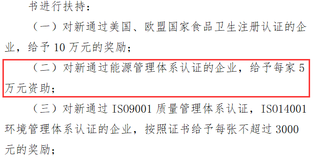 能源管理體系認證您做了嗎？深圳光明區(qū)可有5萬獎勵哦！