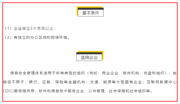 ISO27001認(rèn)證條件很簡單，這些企業(yè)都適合！放心吧！