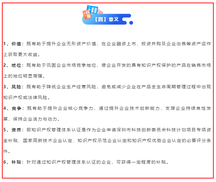 都9012年了，知識產(chǎn)權(quán)貫標(biāo)這些意義你還不懂？不做嗎？
