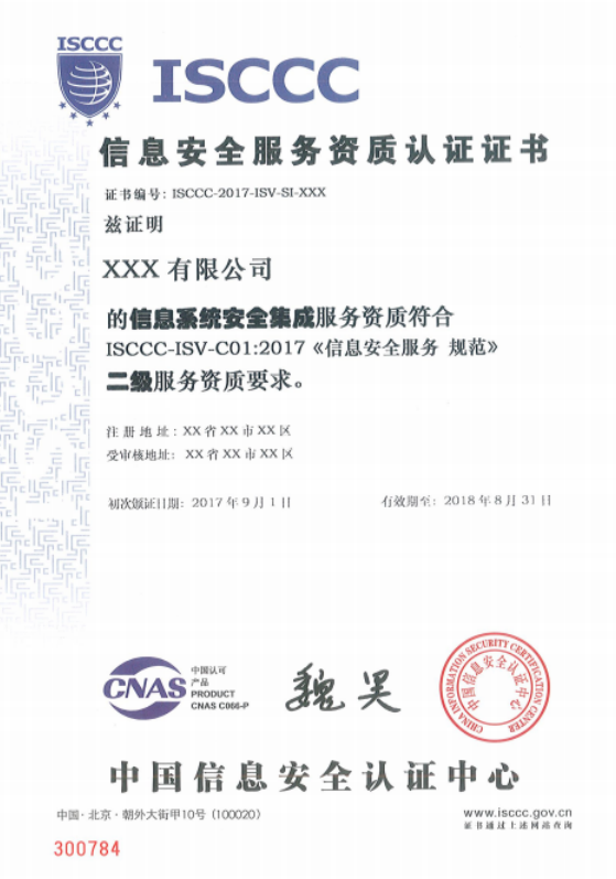 CCRC、ISCCC、信息安全服務(wù)資質(zhì)3者的關(guān)系你知道嗎？