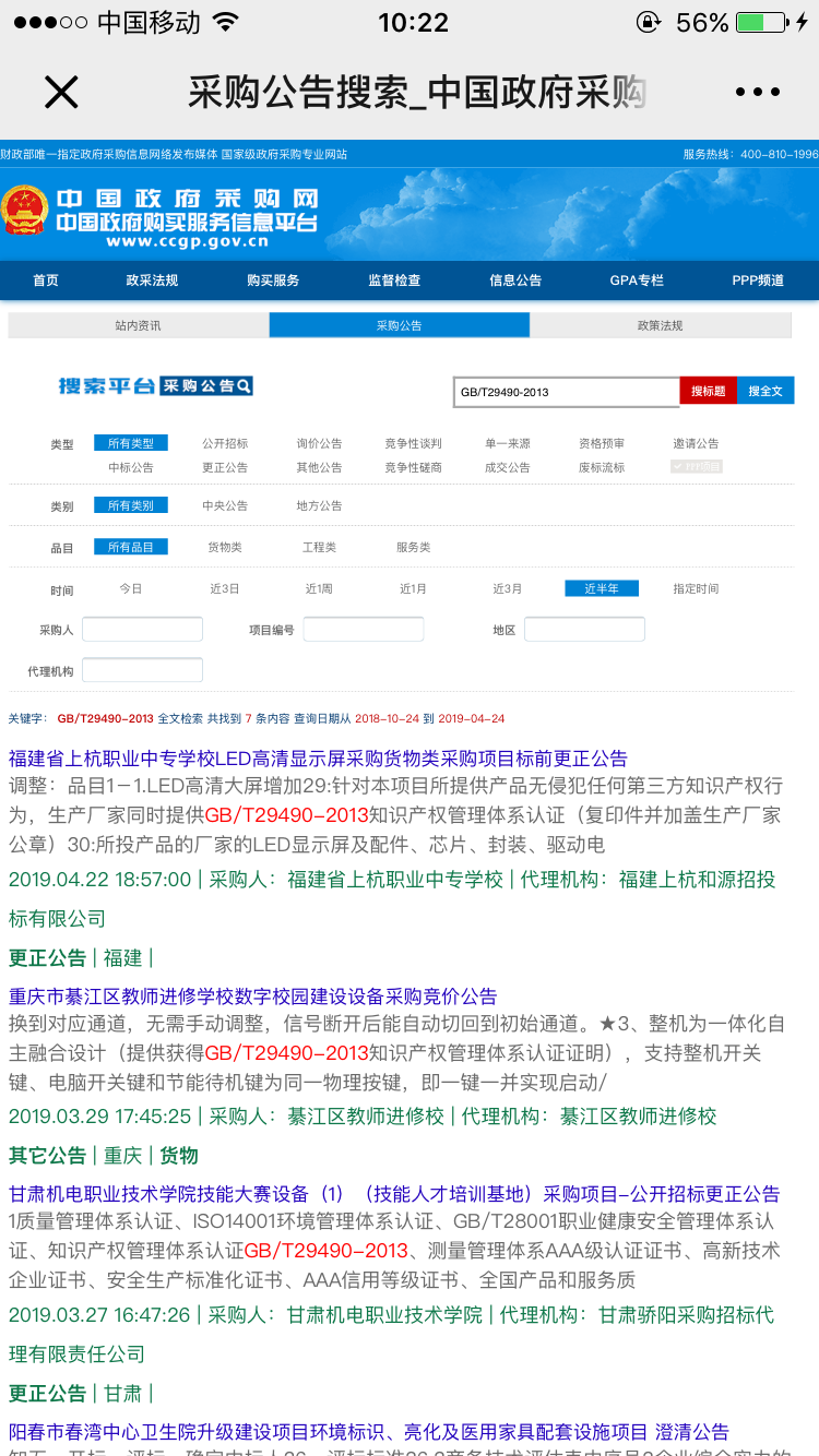 真的！知識產(chǎn)權(quán)貫標(biāo)已經(jīng)成為諸多項目的招標(biāo)要求！毫不夸張！