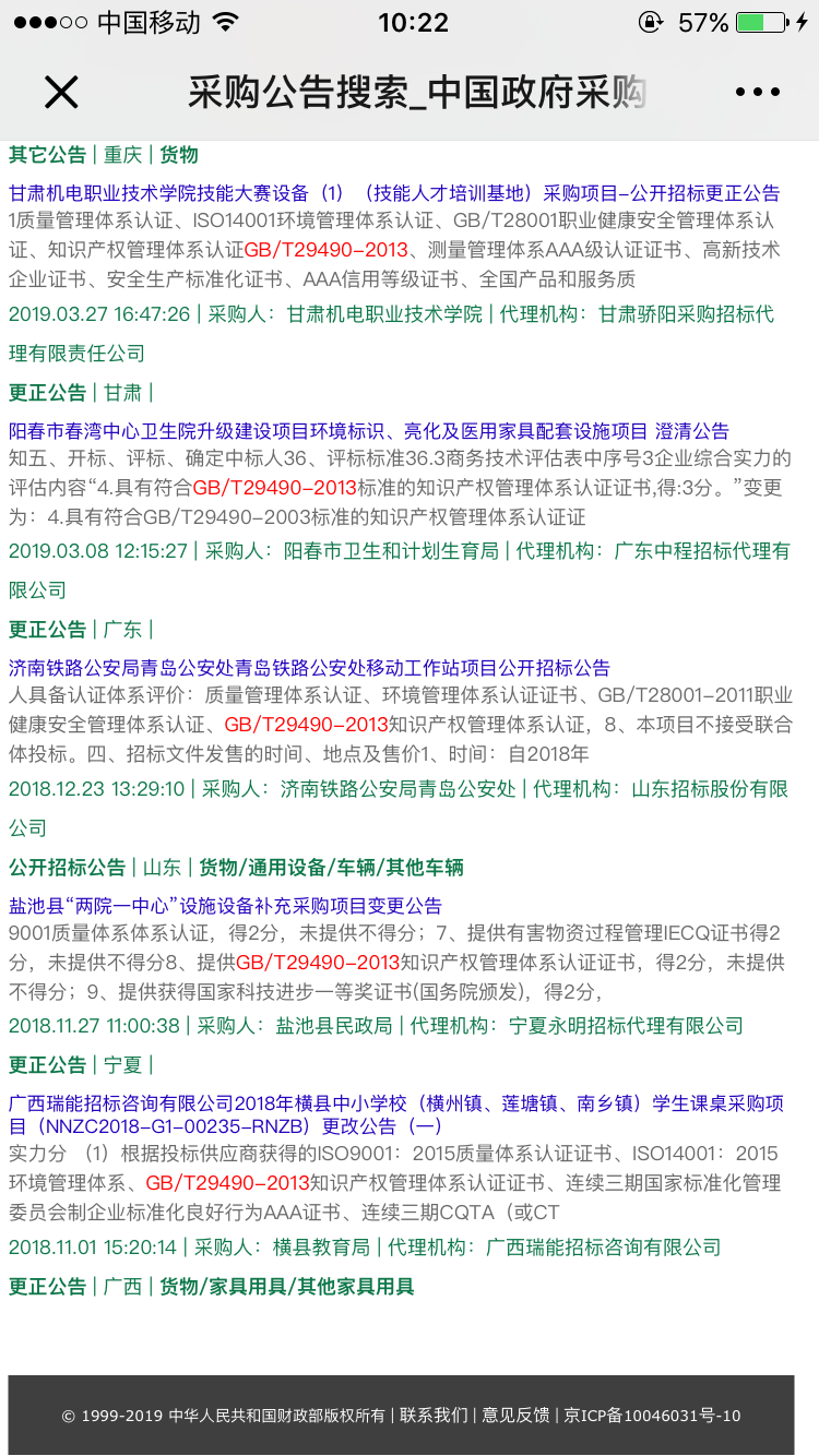 真的！知識產(chǎn)權(quán)貫標(biāo)已經(jīng)成為諸多項目的招標(biāo)要求！毫不夸張！