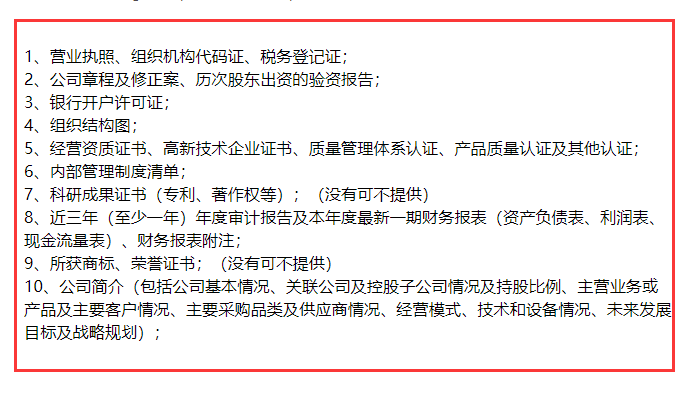 就這么簡(jiǎn)單！AAA企業(yè)信用評(píng)級(jí)申報(bào)，準(zhǔn)備好這10項(xiàng)資料就夠了！