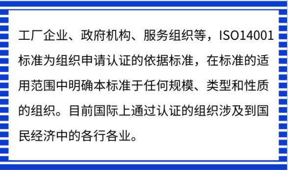 ISO14001認證是跟環(huán)境有關(guān)嗎？只有環(huán)保相關(guān)企業(yè)能做？